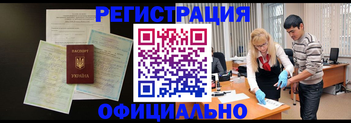 временная регистрация недорого в Щёкино