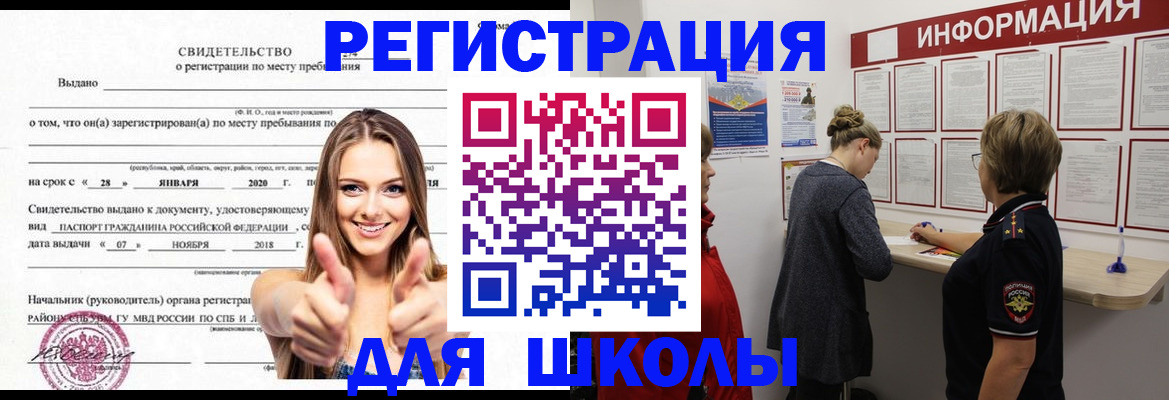 прописка ребенка в Щёкино
