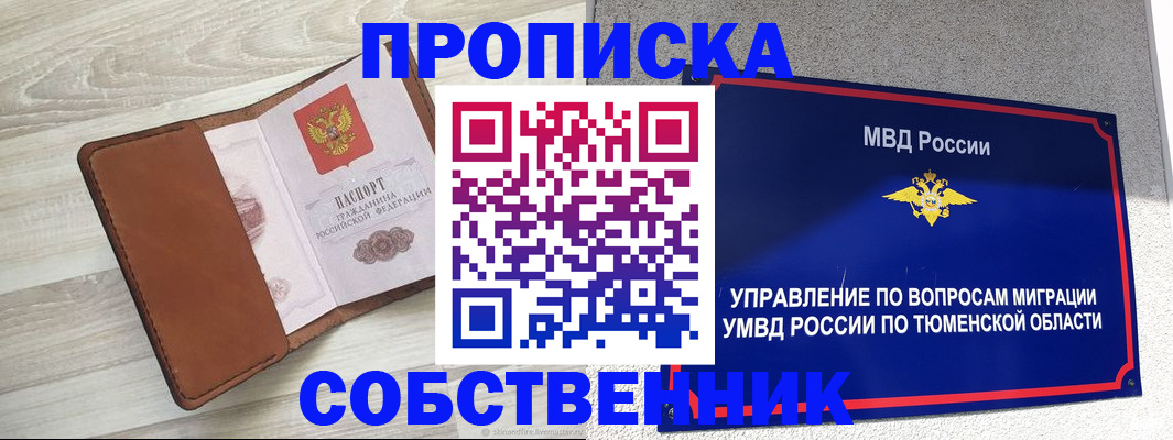 временная регистрация в Щёкино